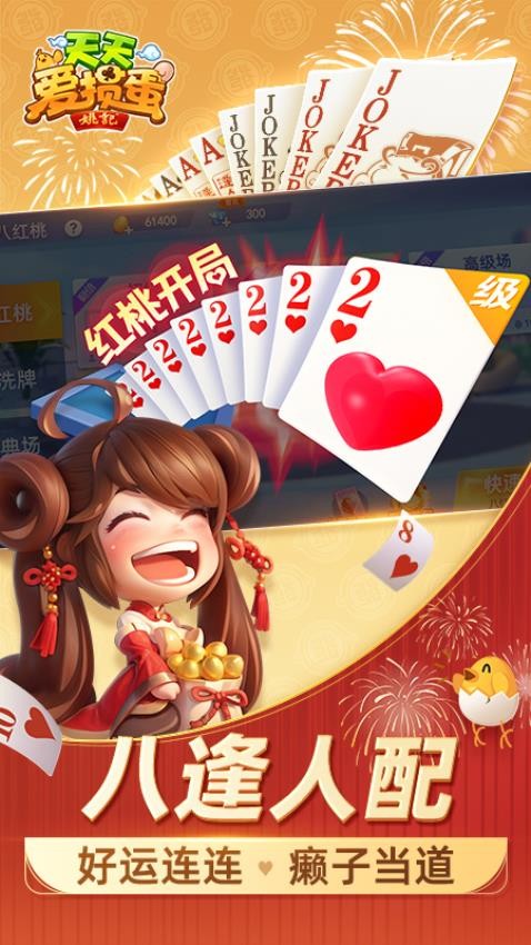 关于！天天爱掼蛋辅助软件(设置提高好牌几率)