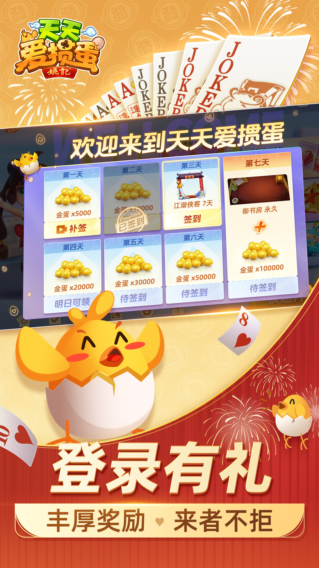 关于！天天爱掼蛋辅助软件(设置提高好牌几率)