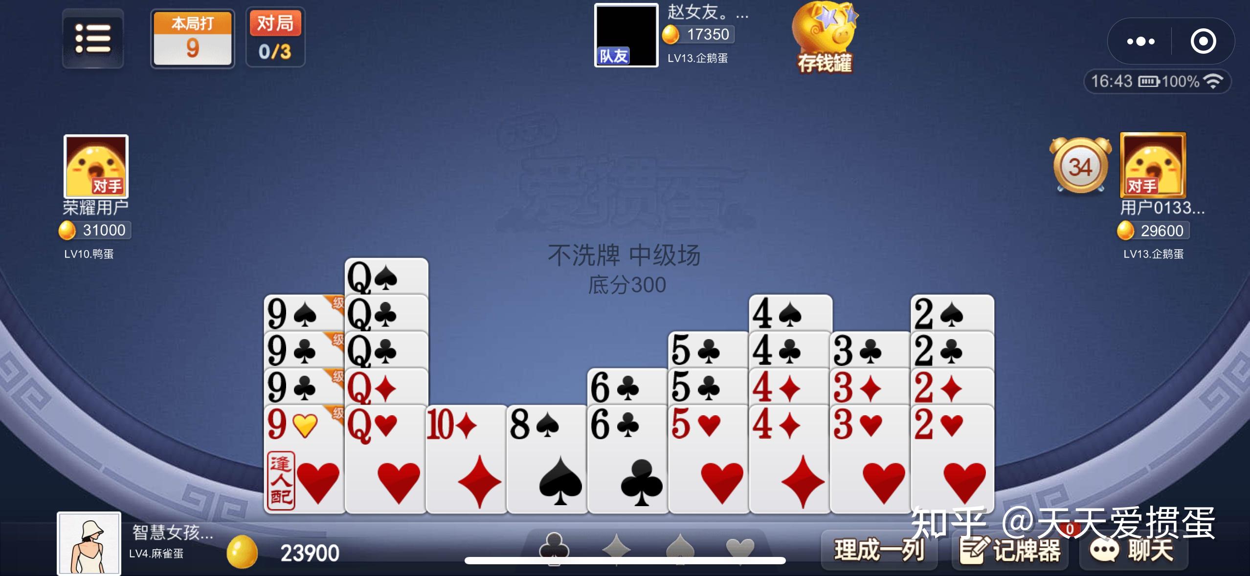 给玩家盘点十款！微信小程序天天爱掼蛋确实有挂的(怎么才能赢得多)