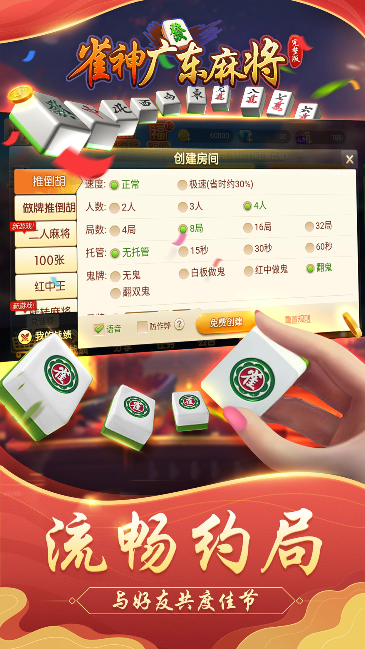 新教你‘‘广东雀神麻将套路—真实可以装挂