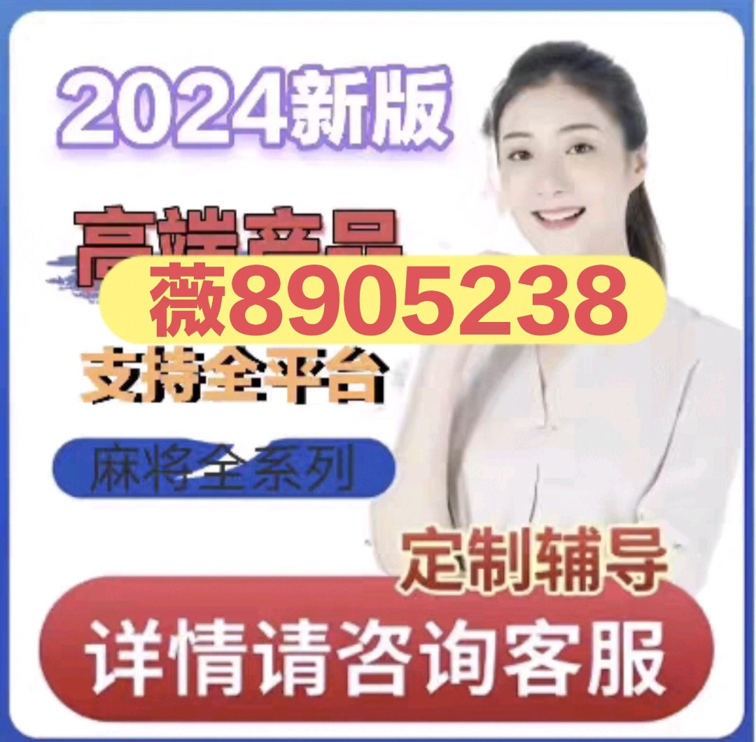 优选推荐“哈灵麻将到底可以开挂吗!其实确实有挂