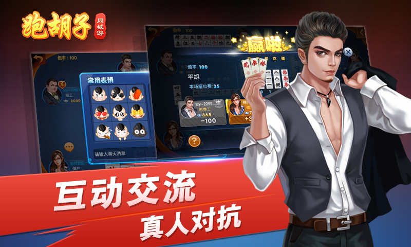 跑胡子跑得快能不能开挂（跑胡子软件能控制吗）