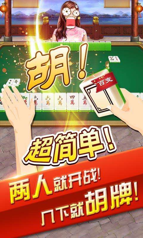 详细说明“手机麻将必赢神器免费下载!其实确实有挂的