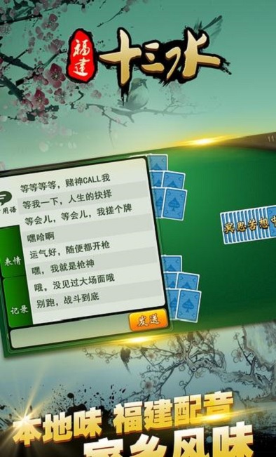 大神教教你！天天福建十三水插件(技巧攻略怎样拿好牌)