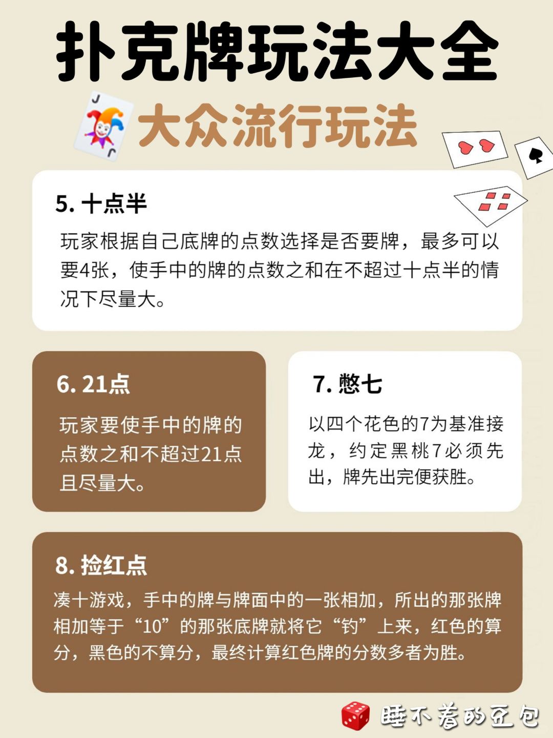 扑克开挂玩法教程图片（扑克牌开牌教程）