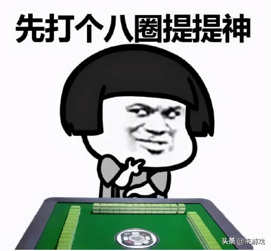 厉害了！阿当福建麻将为什么总是输(怎么打容易赢)