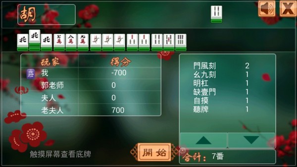 必备教程！海迅手机麻将的规律与技巧(设置提高好牌几率)
