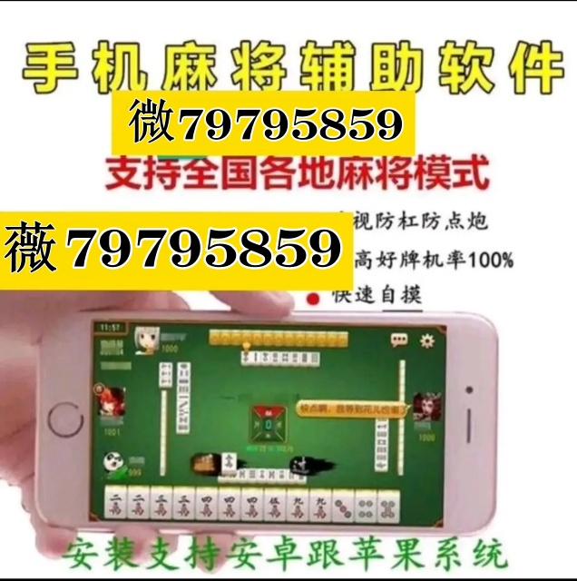 我来教教大家“我想买个手机麻将开挂 挂 ”详细教程辅助工具