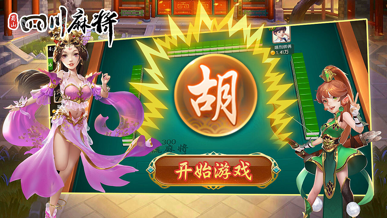 玩家必备教程蜀山麻将有挂吗!其实确实有挂
