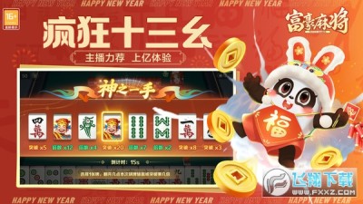 途游富豪麻将挂（途游3d富豪麻将红中版）