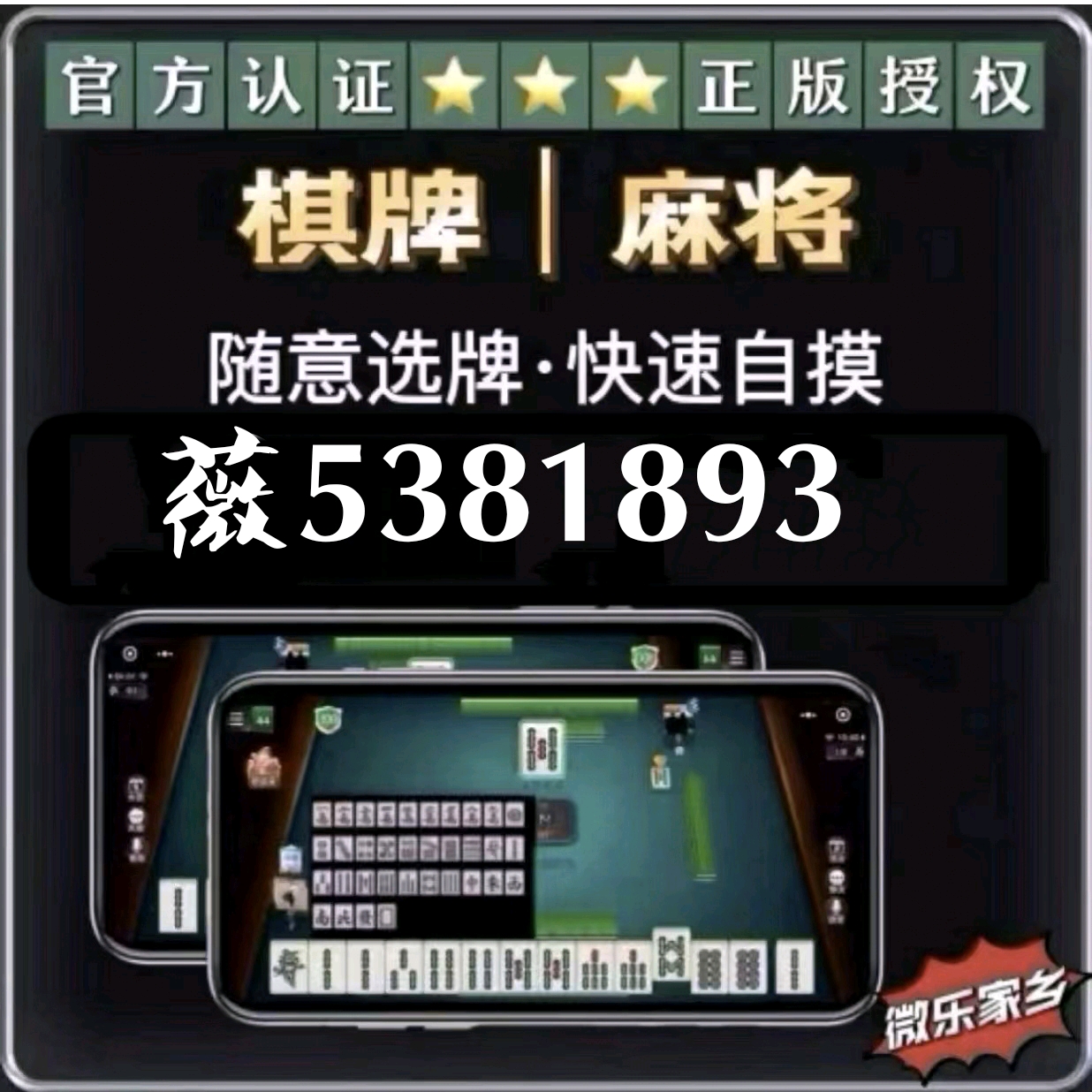 微乐游戏麻将怎样开挂教程（微乐麻将开挂方法太坑人了教你用挂）