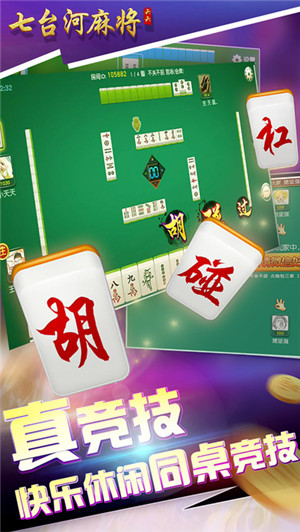 来来台安麻将开挂（来来台安麻将为什么下载不了）