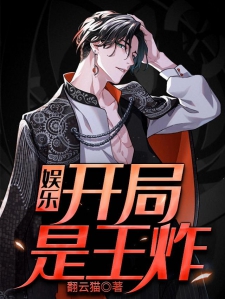 主角开挂娱乐圈的小说（主角开挂的玄幻小说）